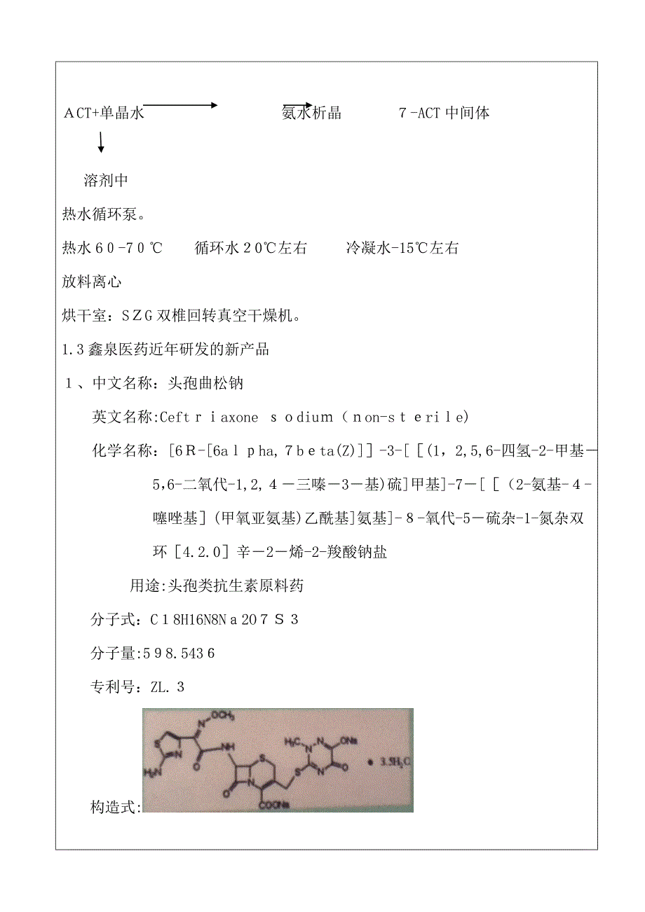 毕业实习报告7_第4页