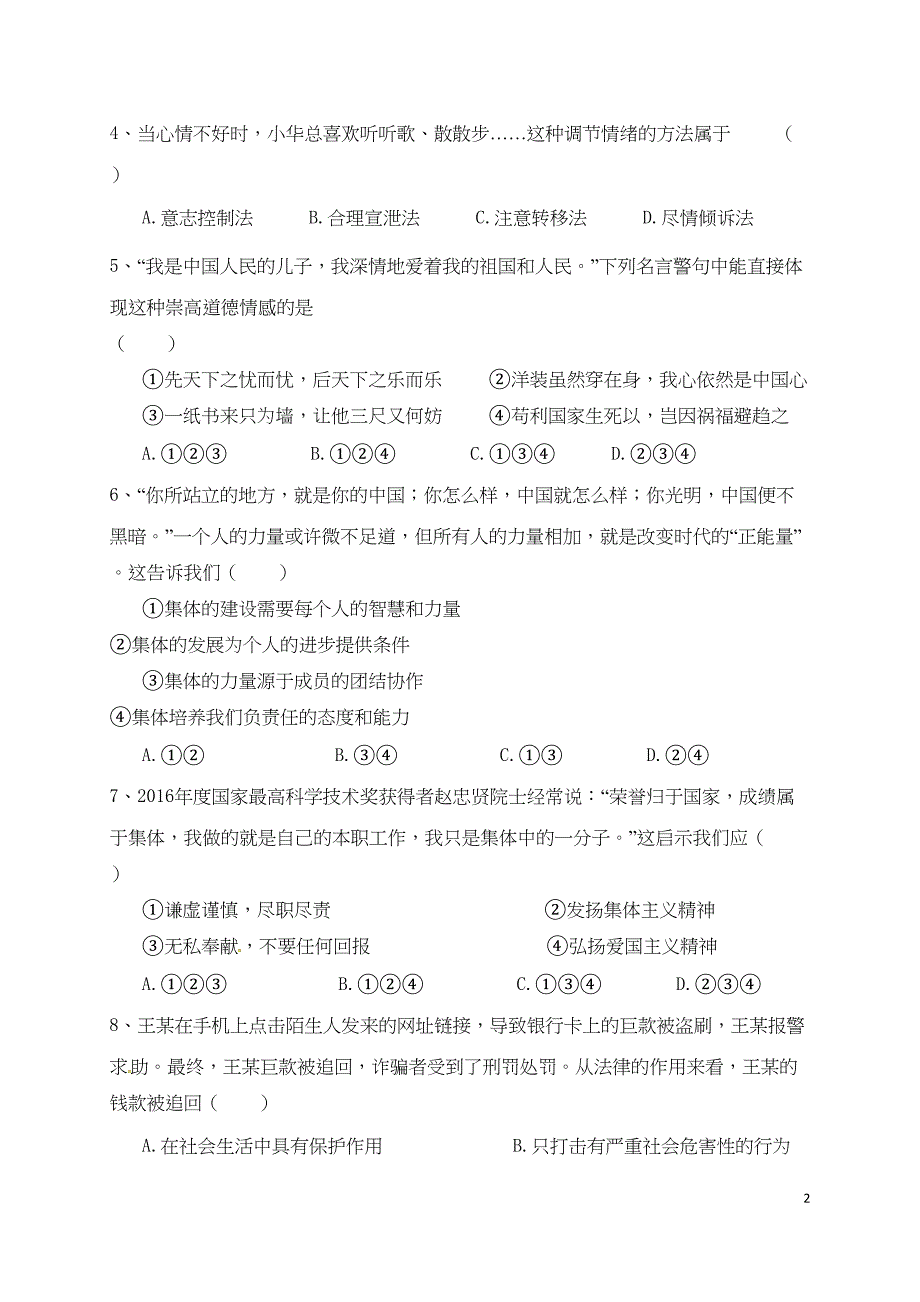 部编版2020学年七年级政治下学期期末试题-新人教版(DOC 11页)_第2页