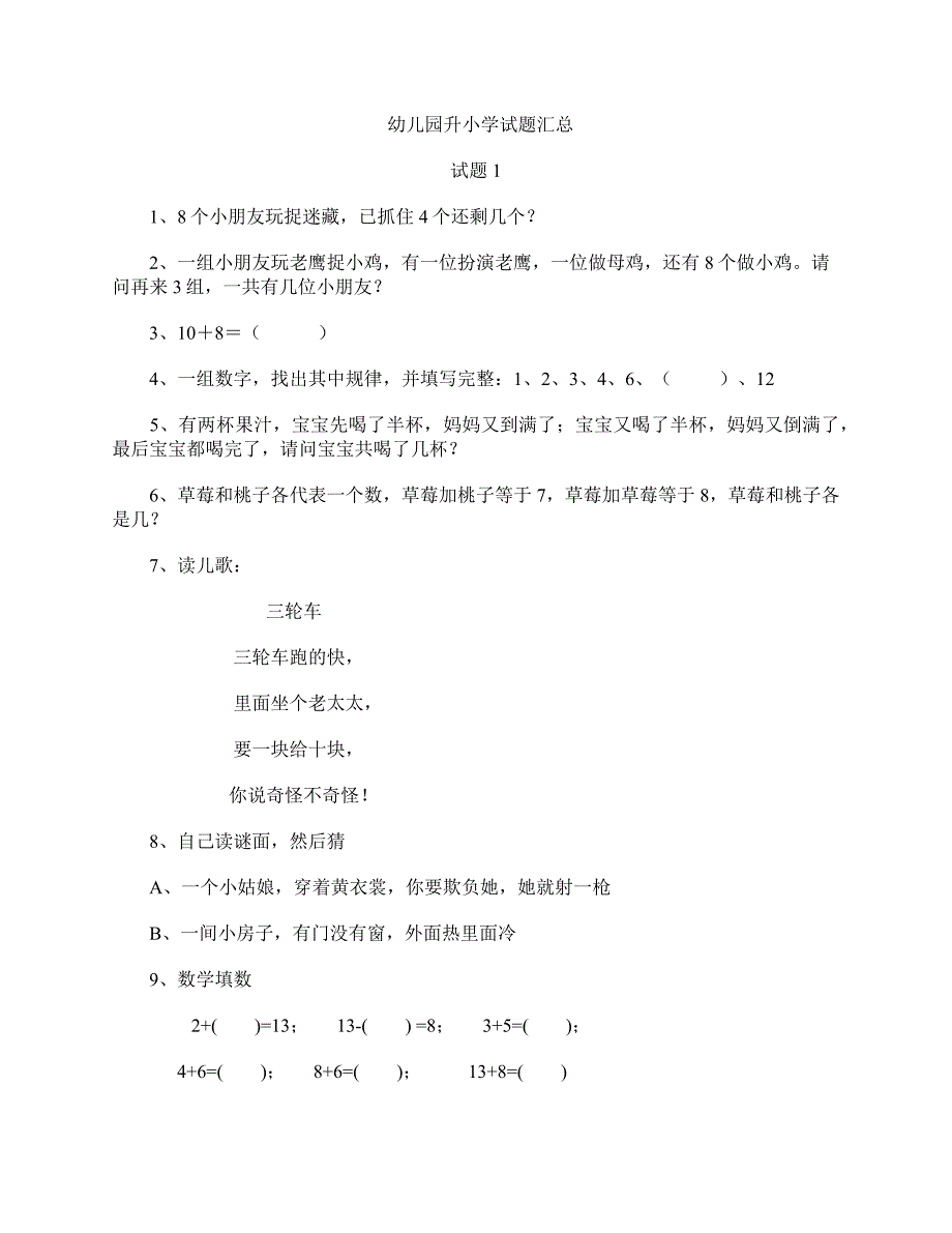 幼儿园升小学试题汇总_第3页