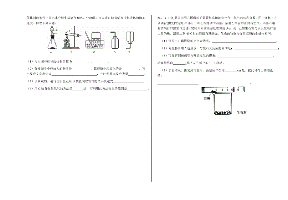 九年级第一学期第一次月考化学试卷_第3页