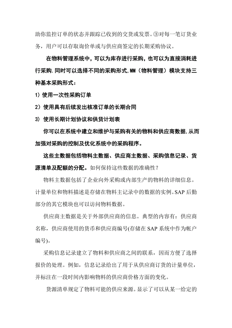 优化采购流程和供应链管道.doc_第2页