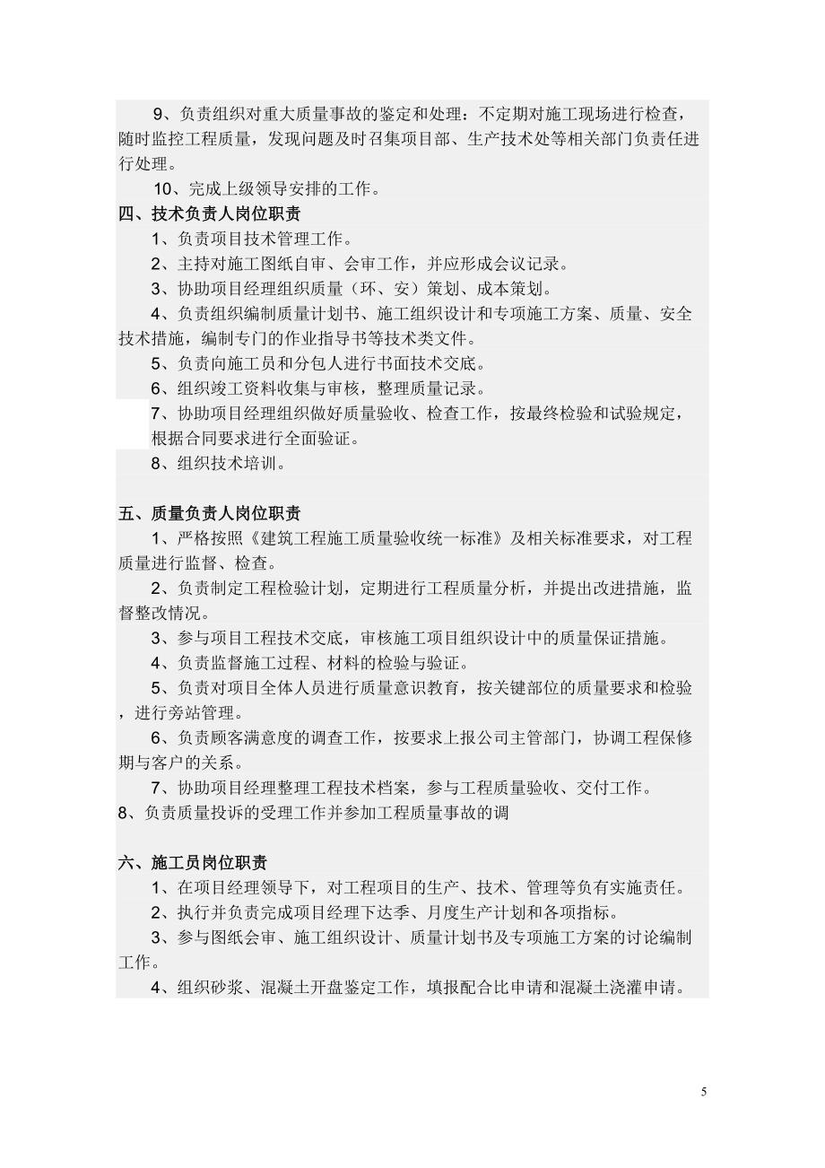 水利水电工程公司岗位设置及职责（天选打工人）.docx_第3页