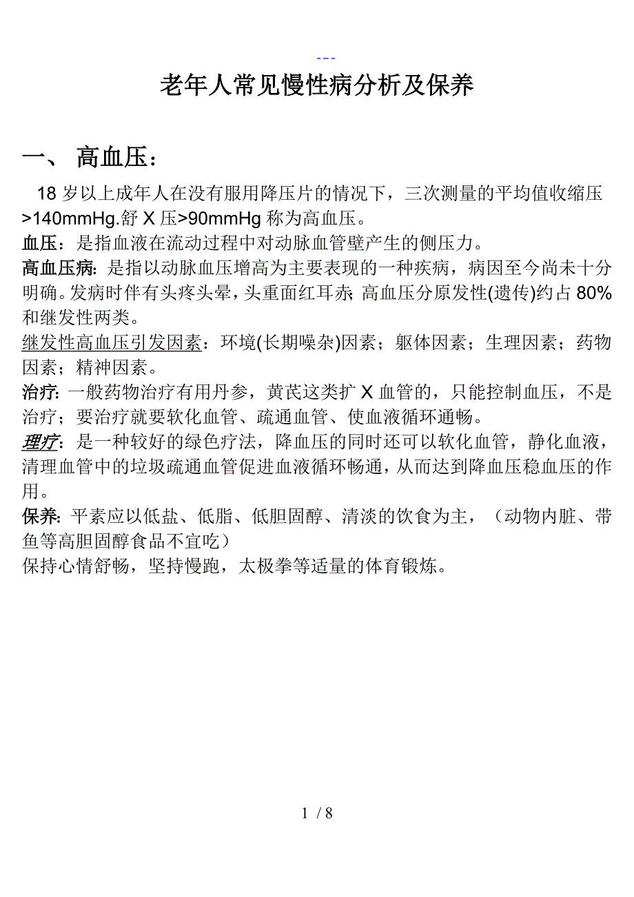 老年人常见慢性病_第1页