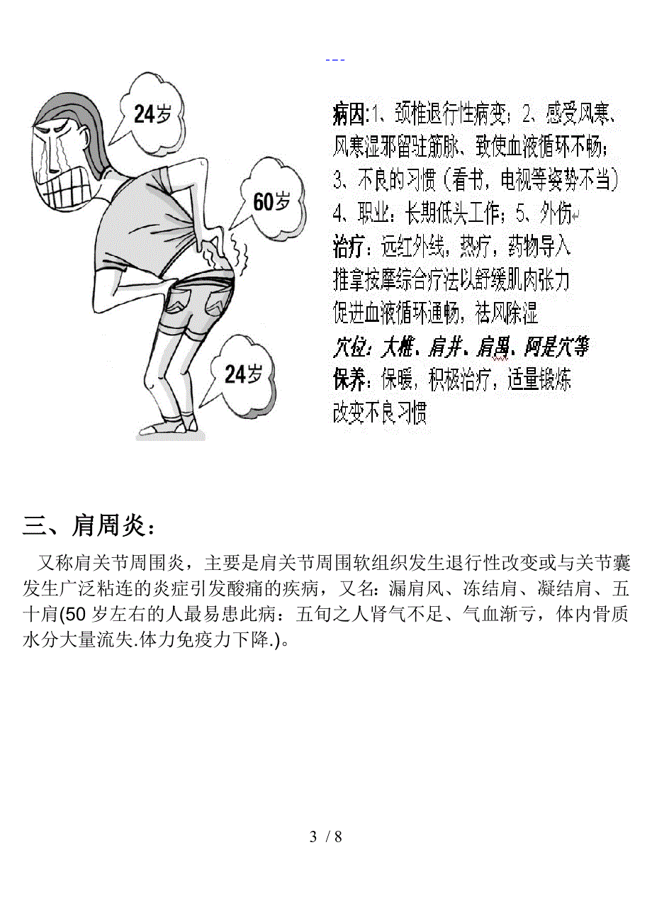 老年人常见慢性病_第3页