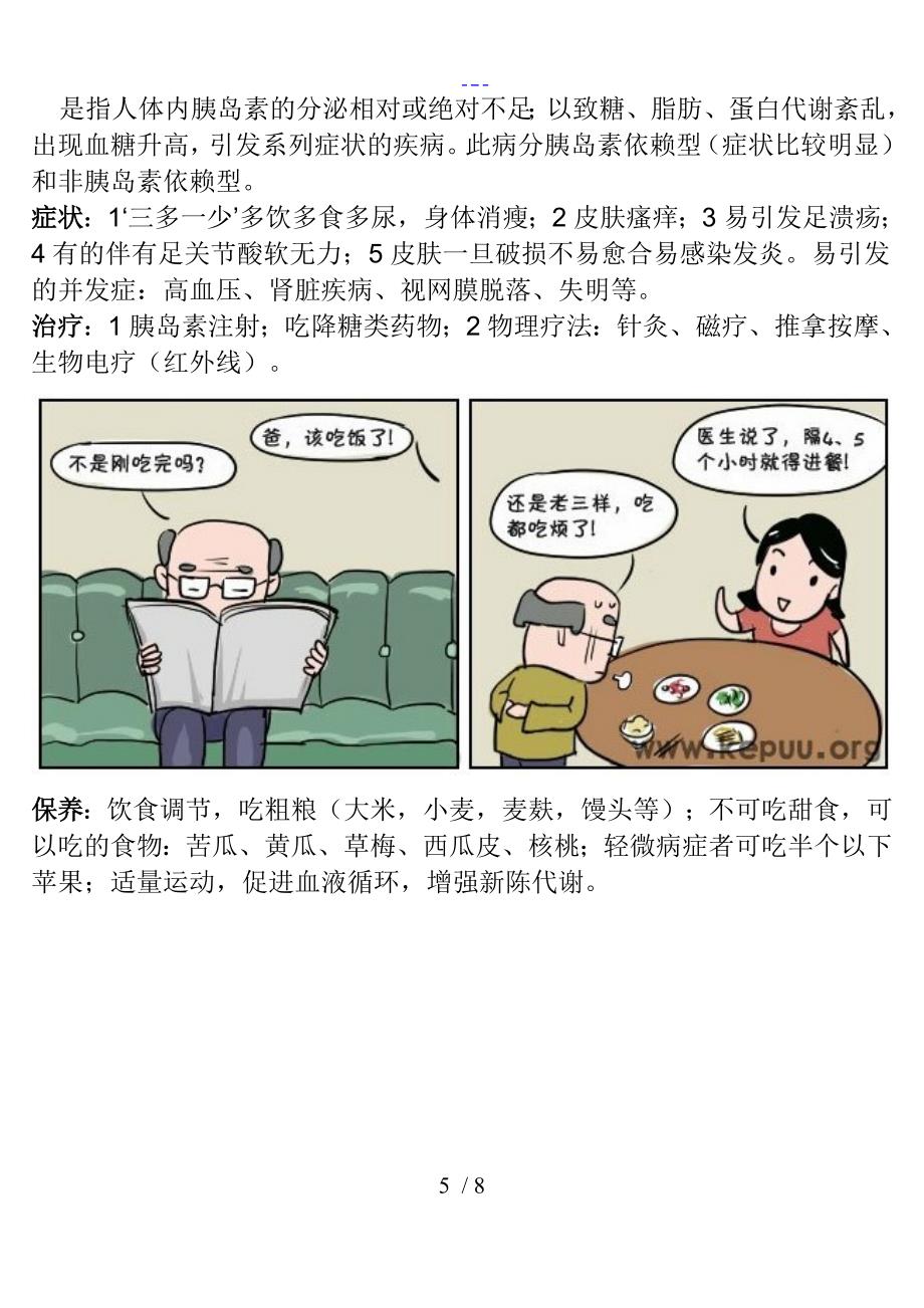 老年人常见慢性病_第5页