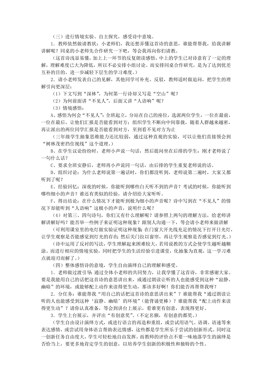 2022年秋季版二年级语文上册第18课古诗两首鹿柴教案苏教版_第2页