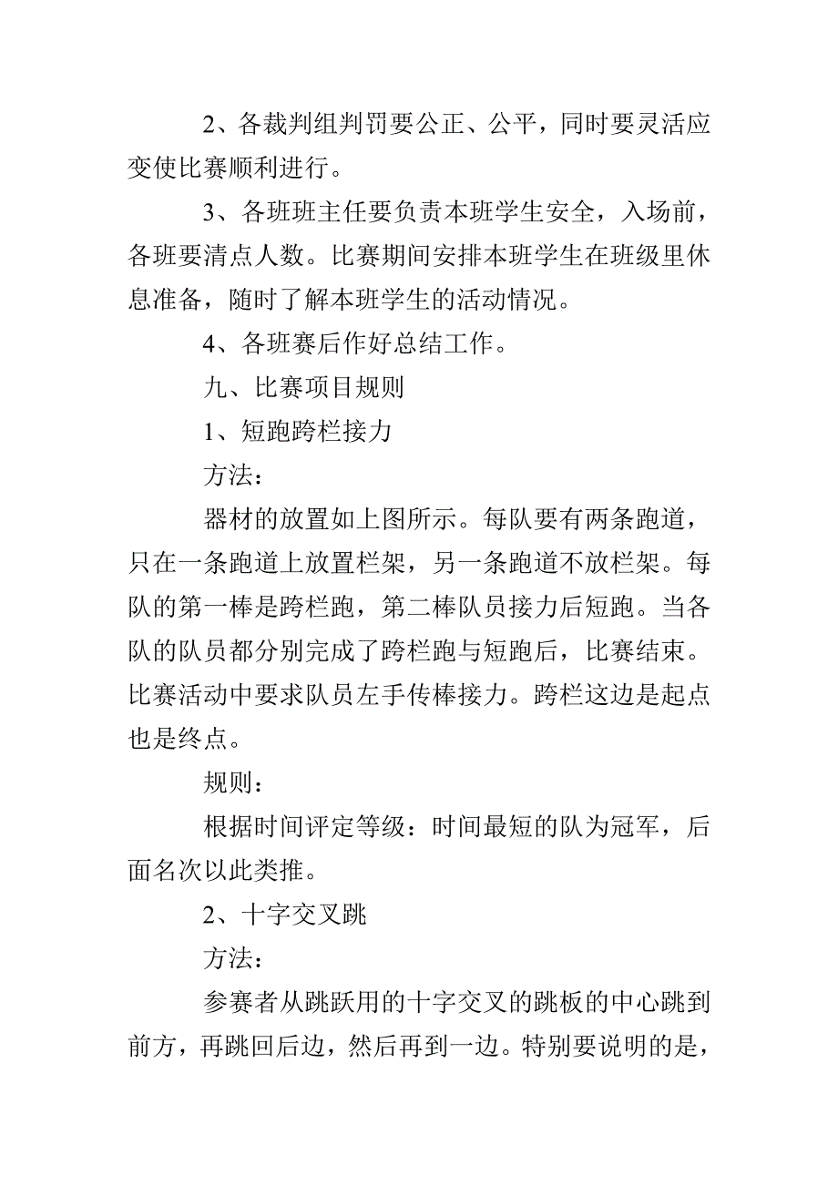 鞍马池小学冬季趣味田径运动会方案_第4页