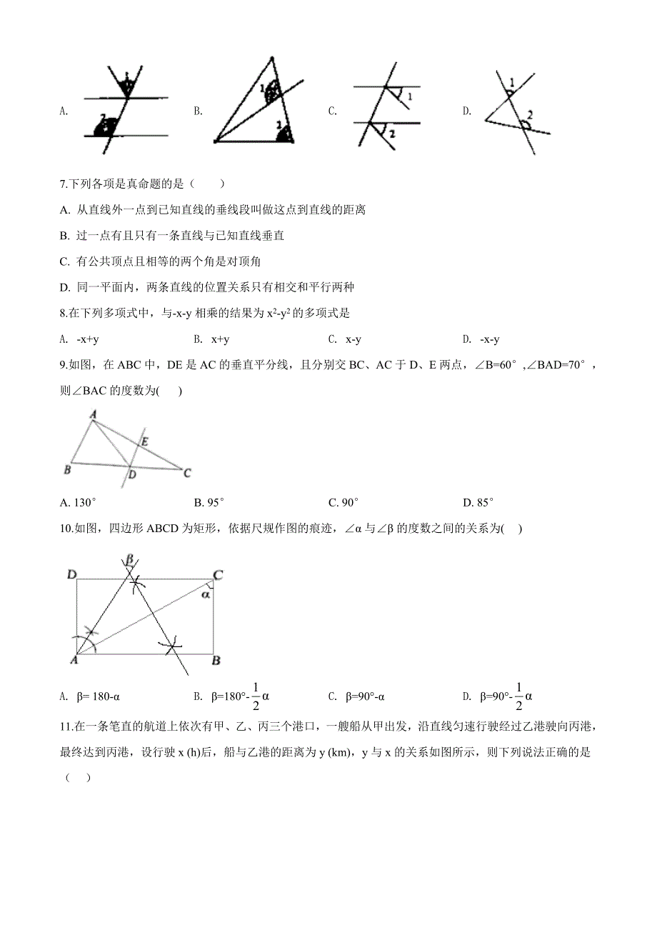 北师大版七年级下册数学期末检测试卷及答案_第2页