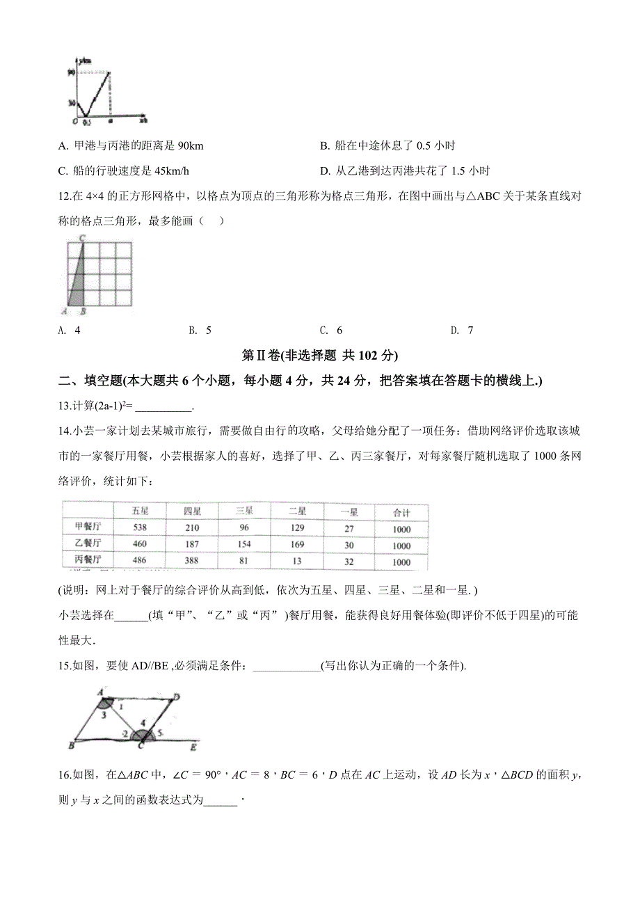 北师大版七年级下册数学期末检测试卷及答案_第3页