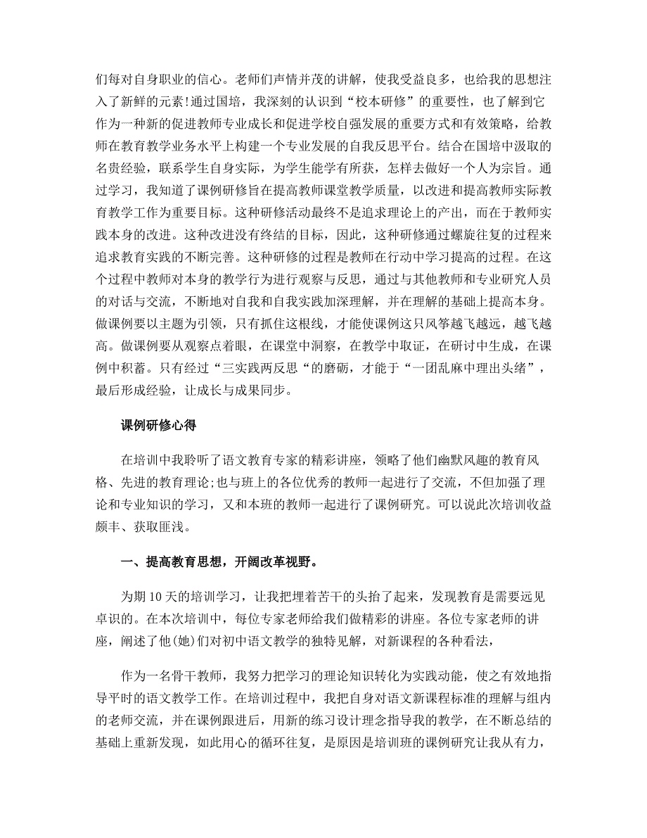 国培成果展示总结美篇学习过程不是生搬硬套_第3页