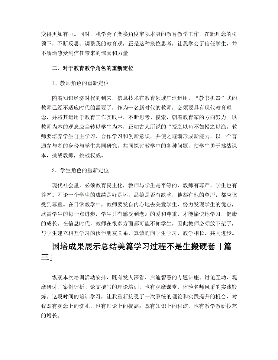 国培成果展示总结美篇学习过程不是生搬硬套_第4页