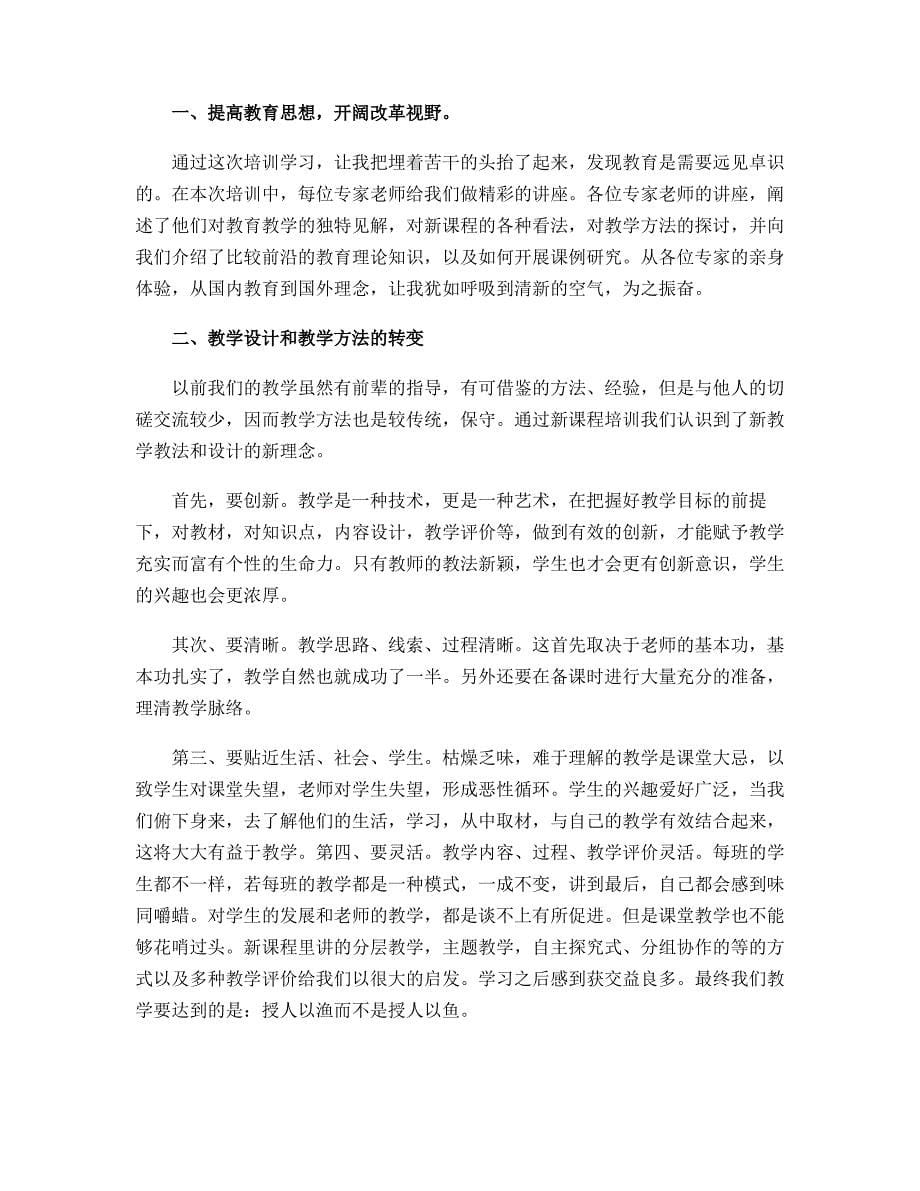 国培成果展示总结美篇学习过程不是生搬硬套_第5页