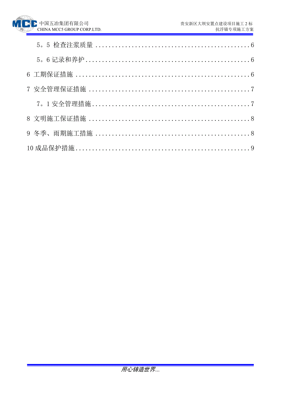 抗浮锚杆施工方案_第3页