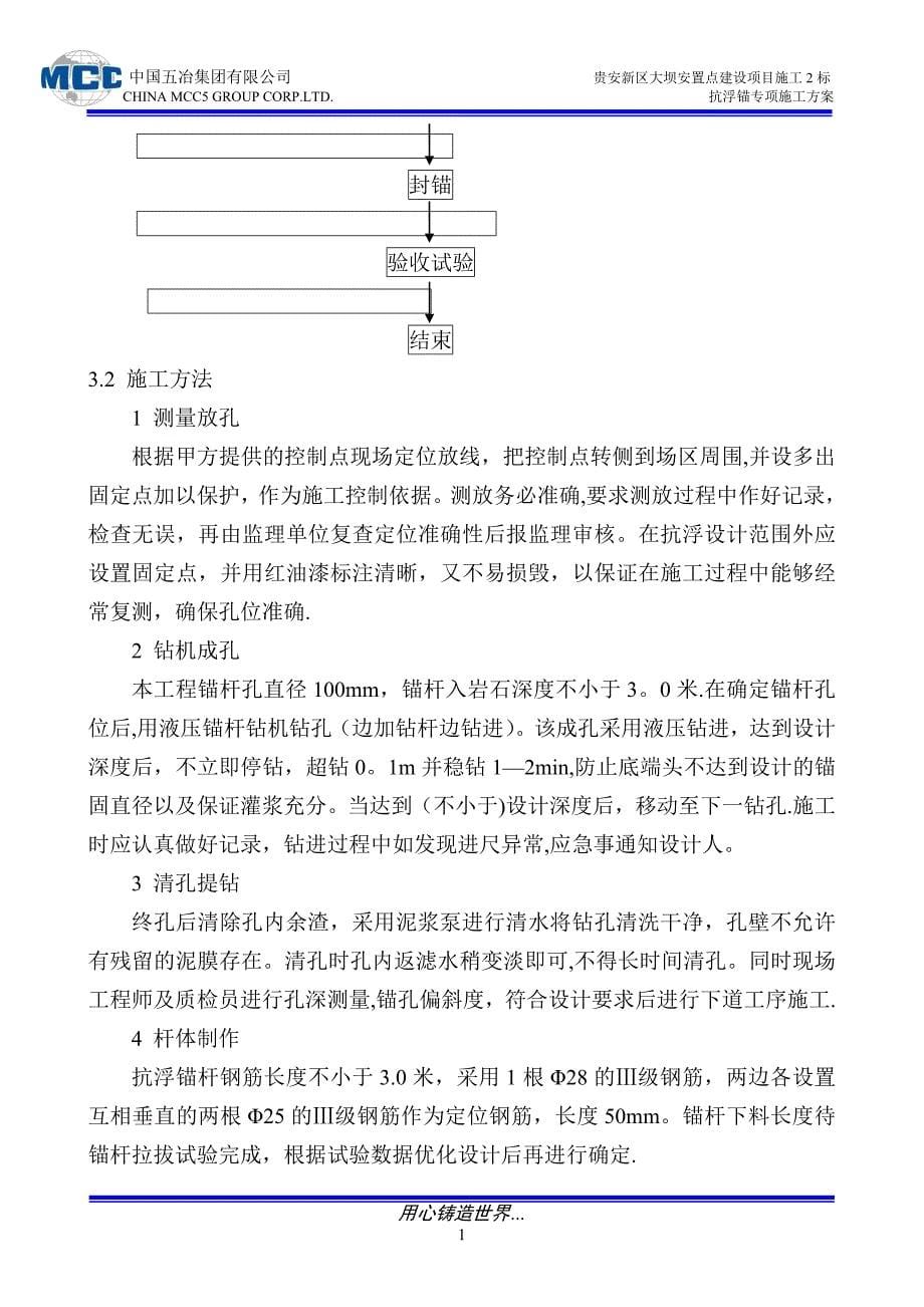 抗浮锚杆施工方案_第5页