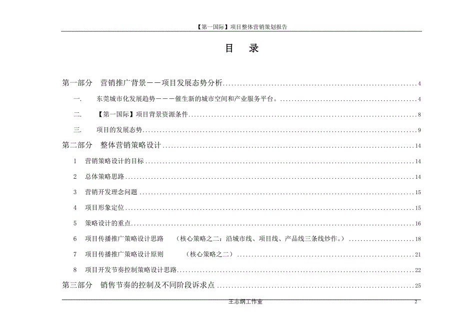 第一国际王志纲_第2页