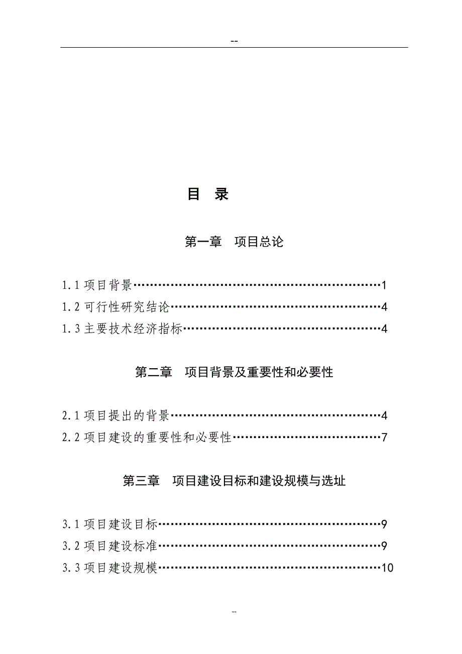 某地区文化站建设可行性论证报告.doc_第2页