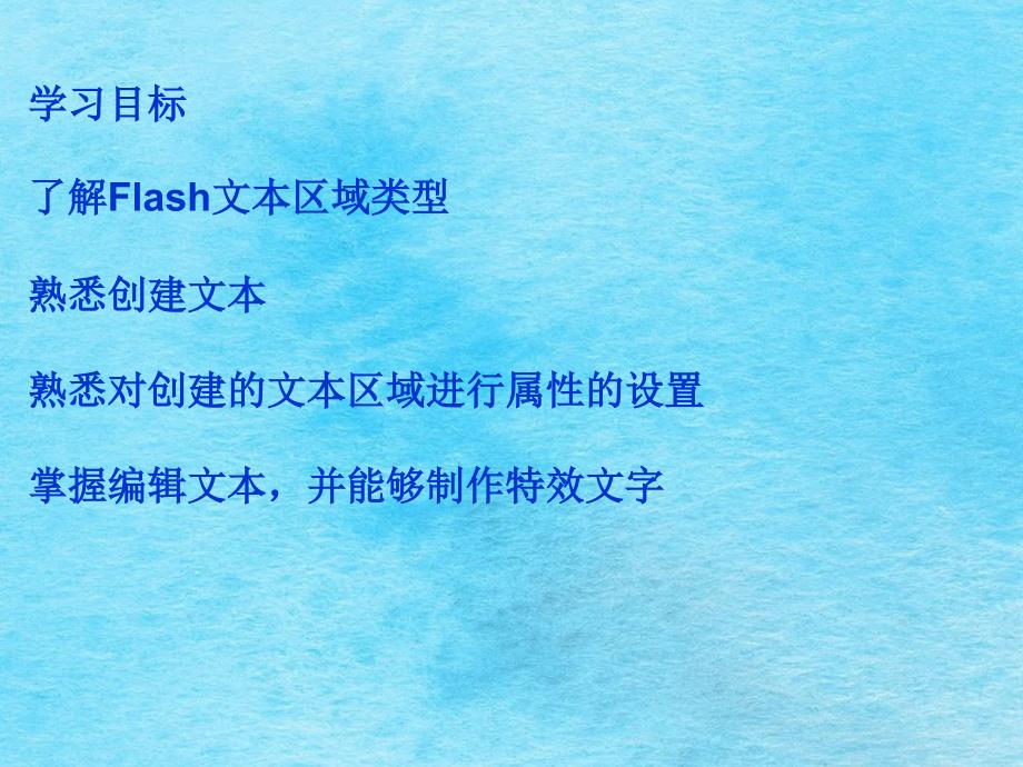 flash动画设计第4章ppt课件_第2页