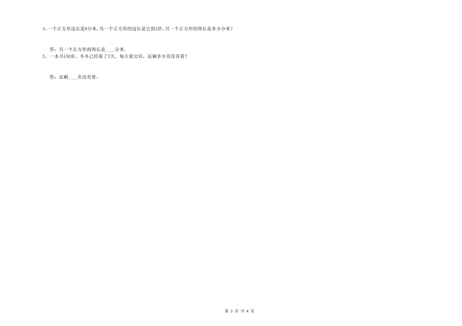 荆门市小学三年级数学下学期每周一练试题 附答案_第3页