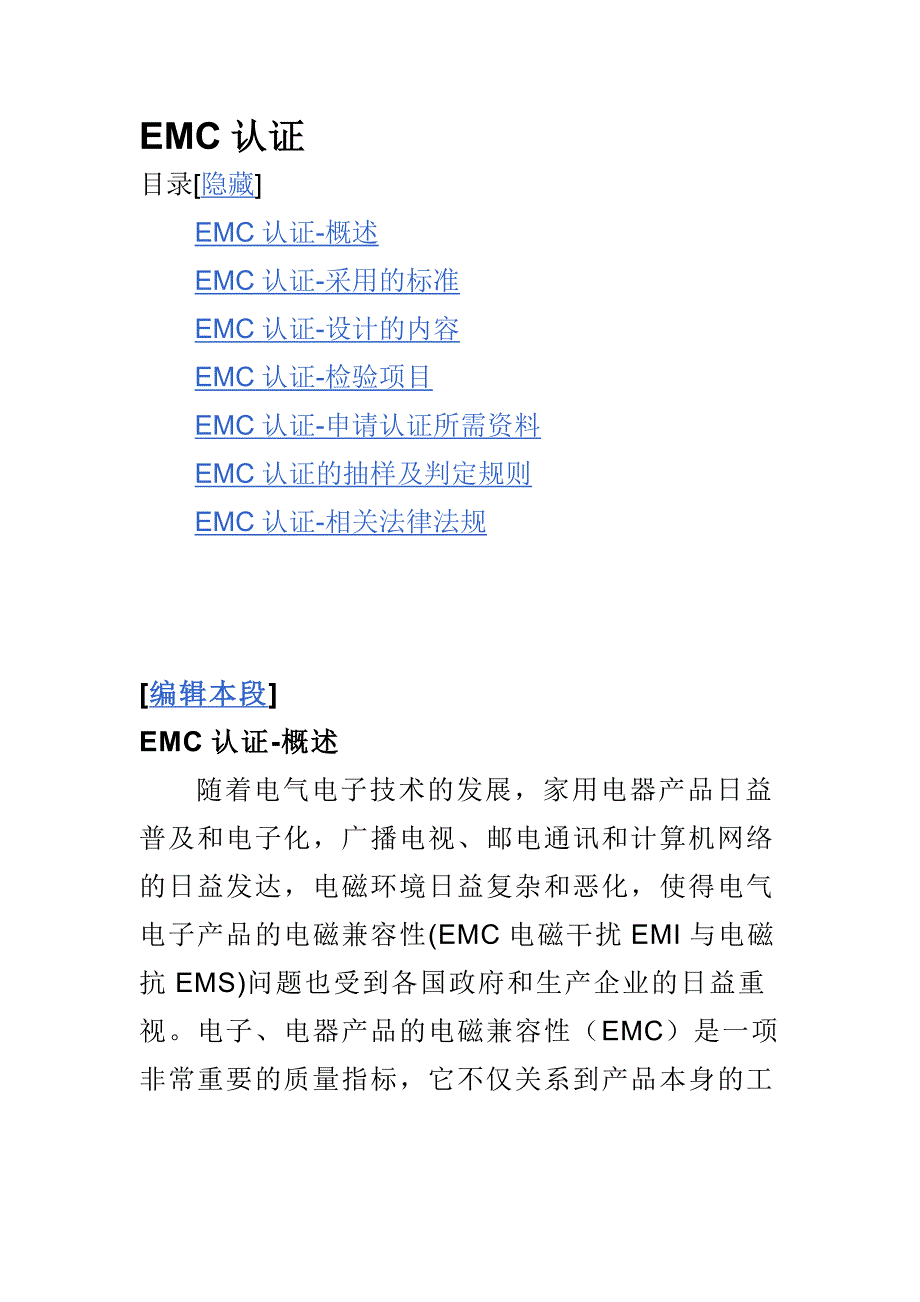 EMC是什么意思？_第1页