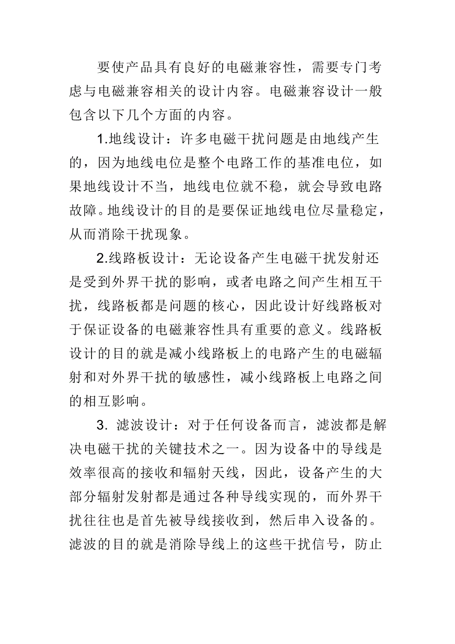 EMC是什么意思？_第4页