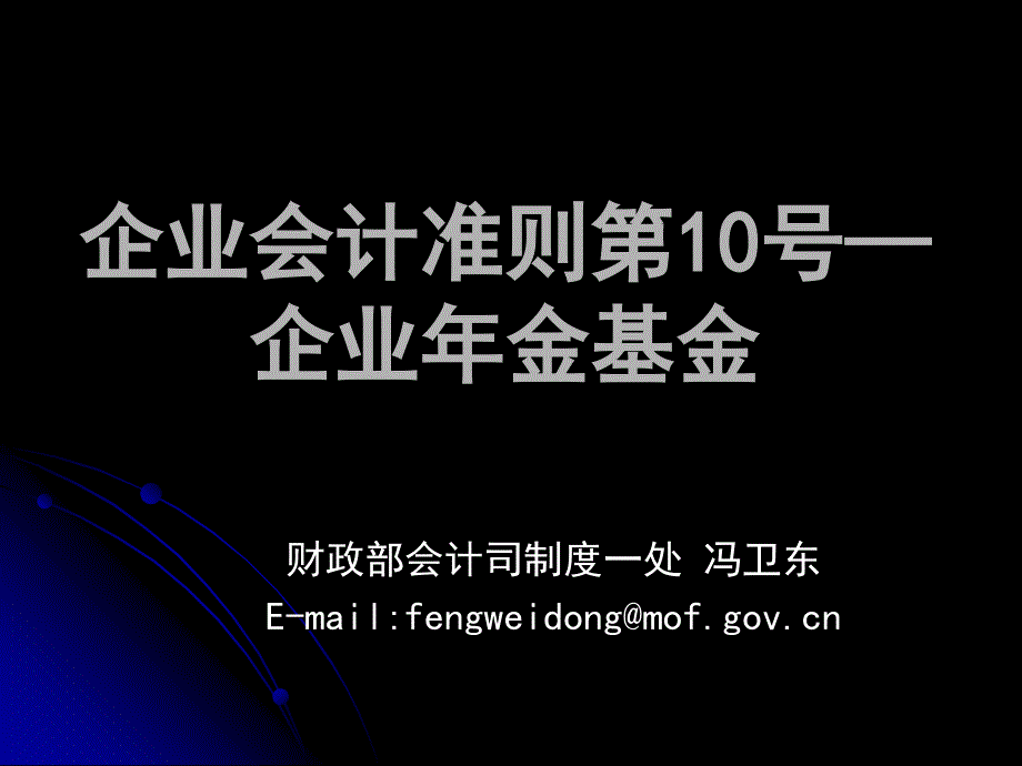 企业年金基金_第1页