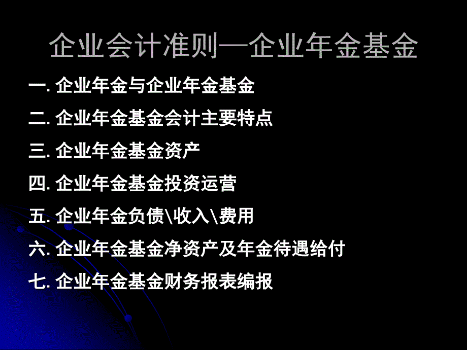 企业年金基金_第2页