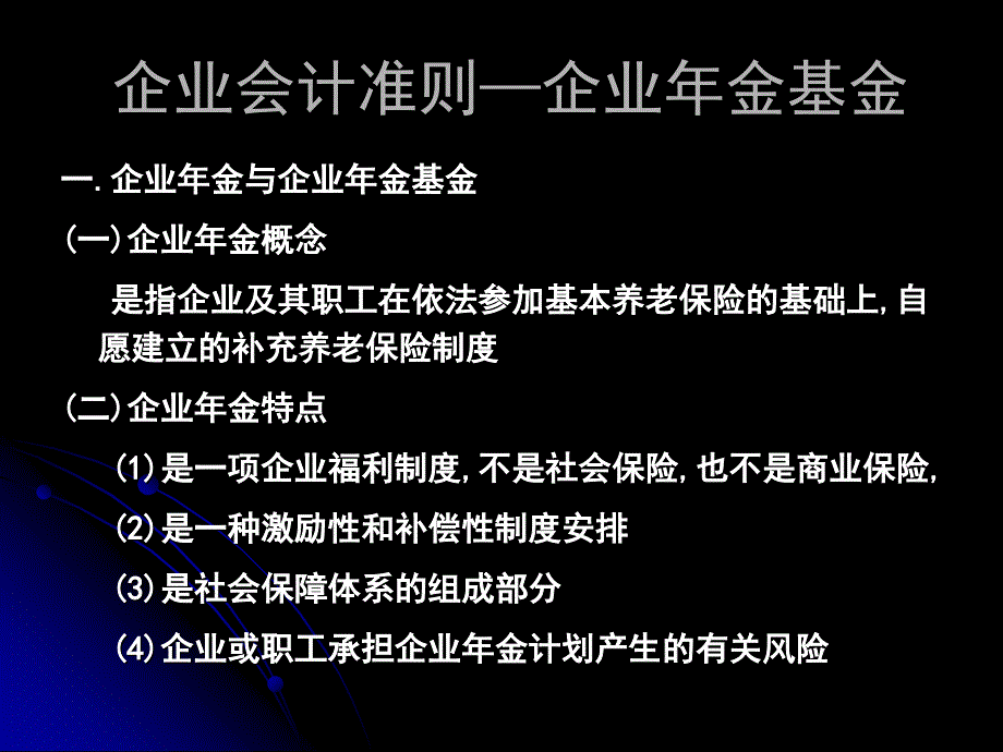 企业年金基金_第3页