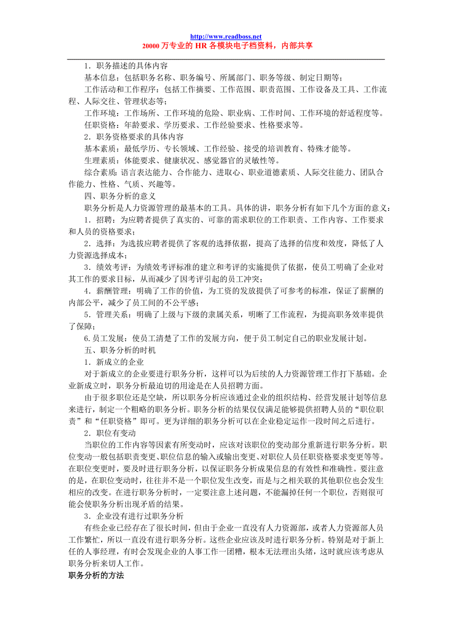 阅读老板牛简历职务分析2.doc_第3页