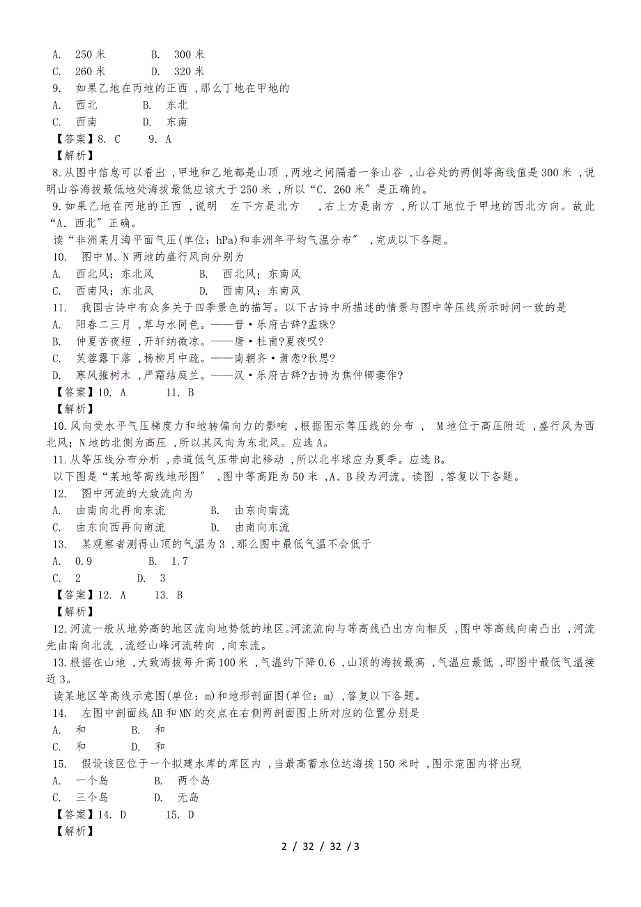 高考一轮复习等值线图的判读测试题_第2页