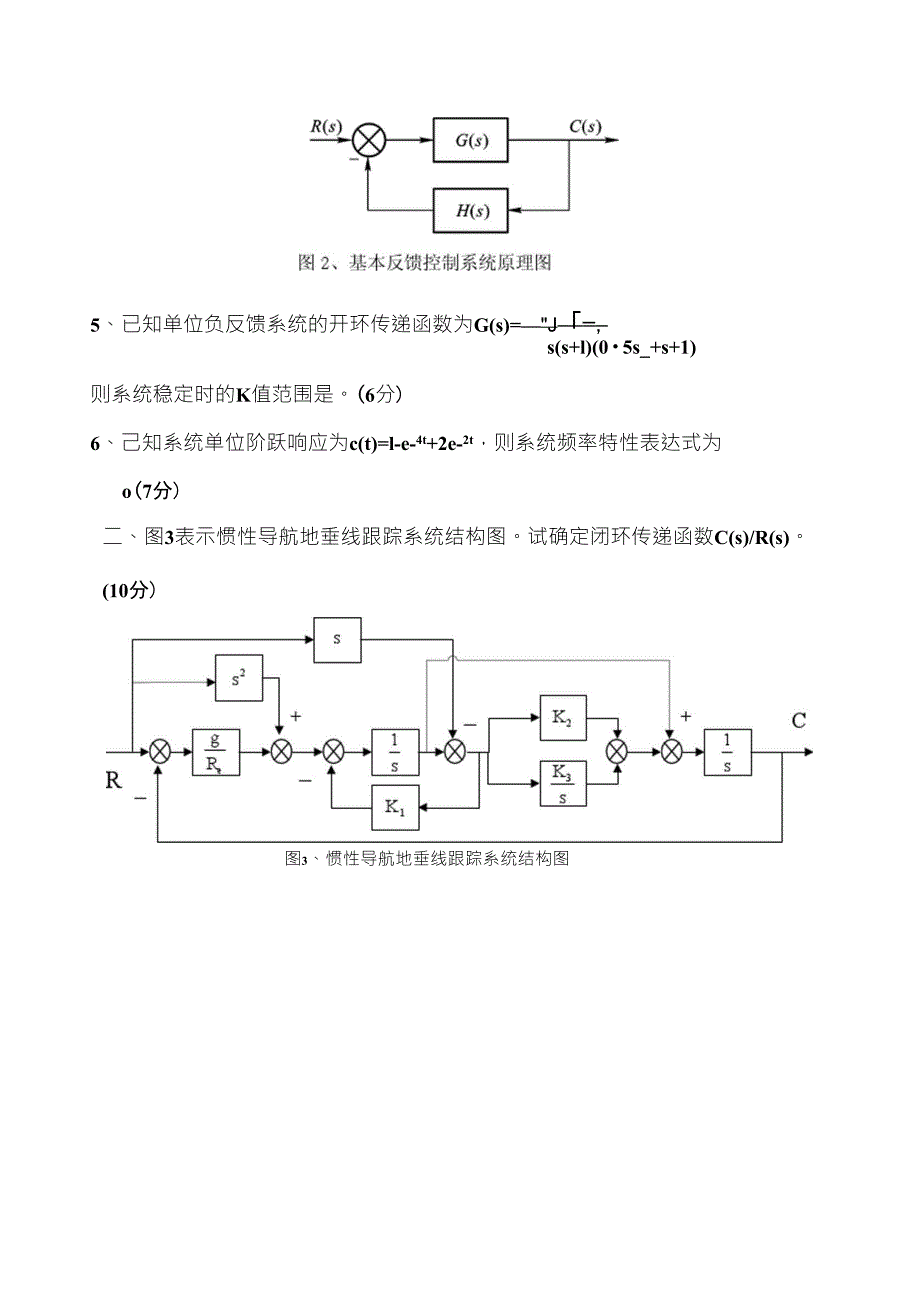 北航自动控制原理试题_第3页