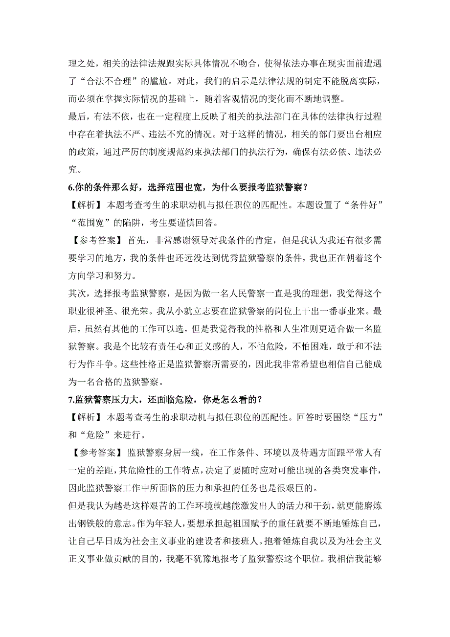 司法监狱面试题.doc_第3页