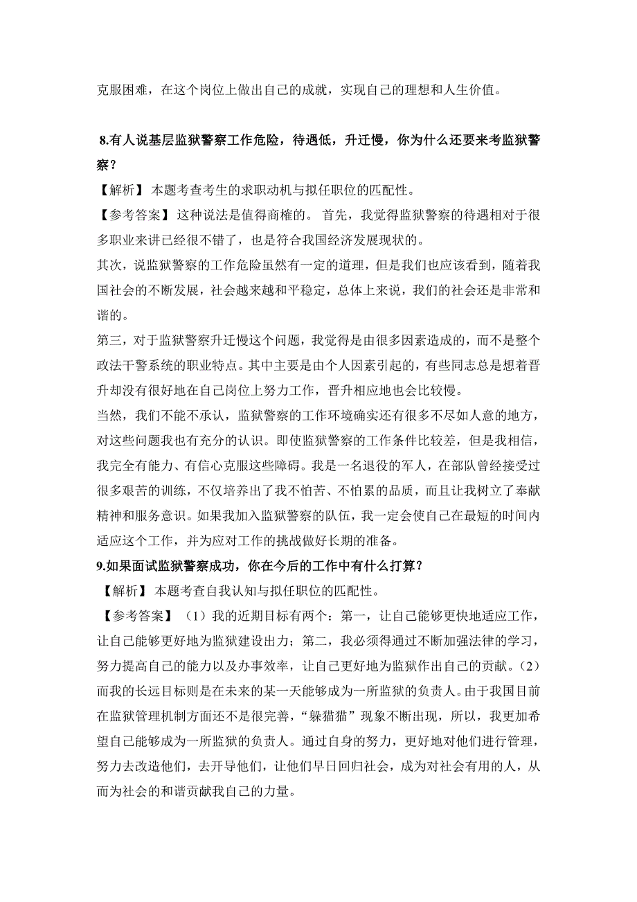 司法监狱面试题.doc_第4页