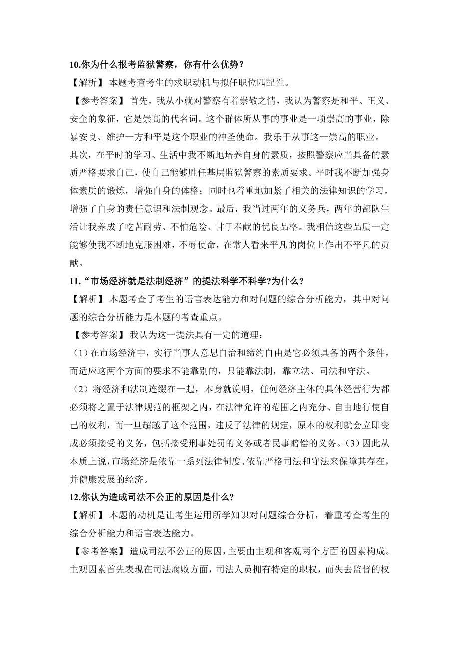 司法监狱面试题.doc_第5页