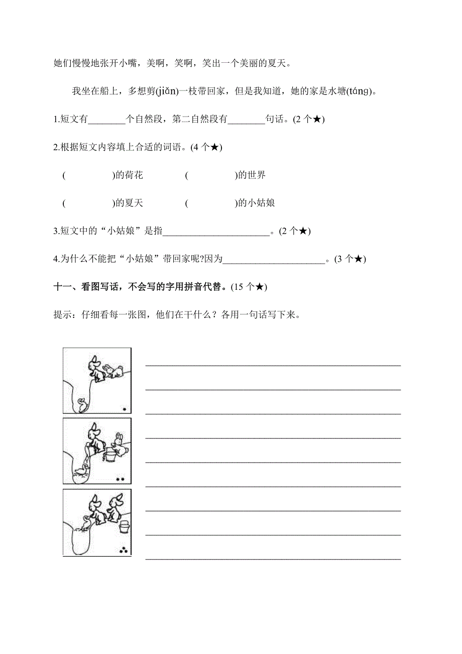 统编版一年级语文下册期中考试测试卷_第4页