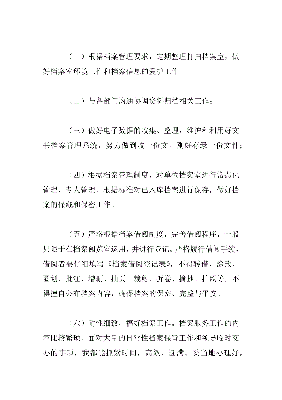 2023年档案室管理人员工作总结范文3篇_第2页