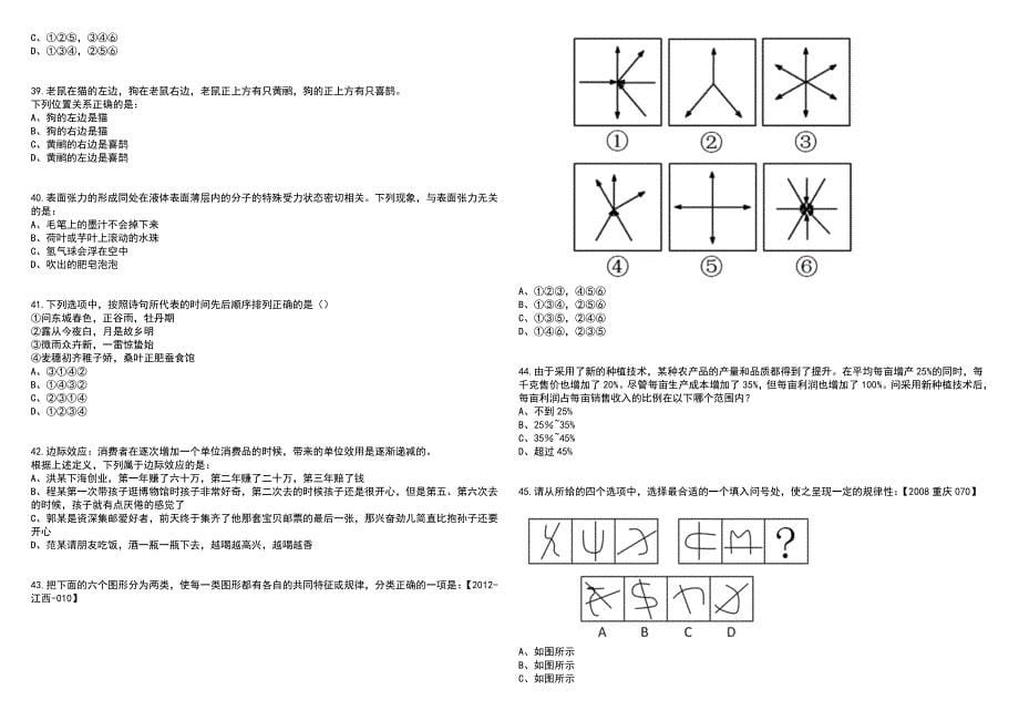 2023年山东东营河口区引进急需紧缺卫生专业技术人才86人笔试参考题库附答案含解析_第5页