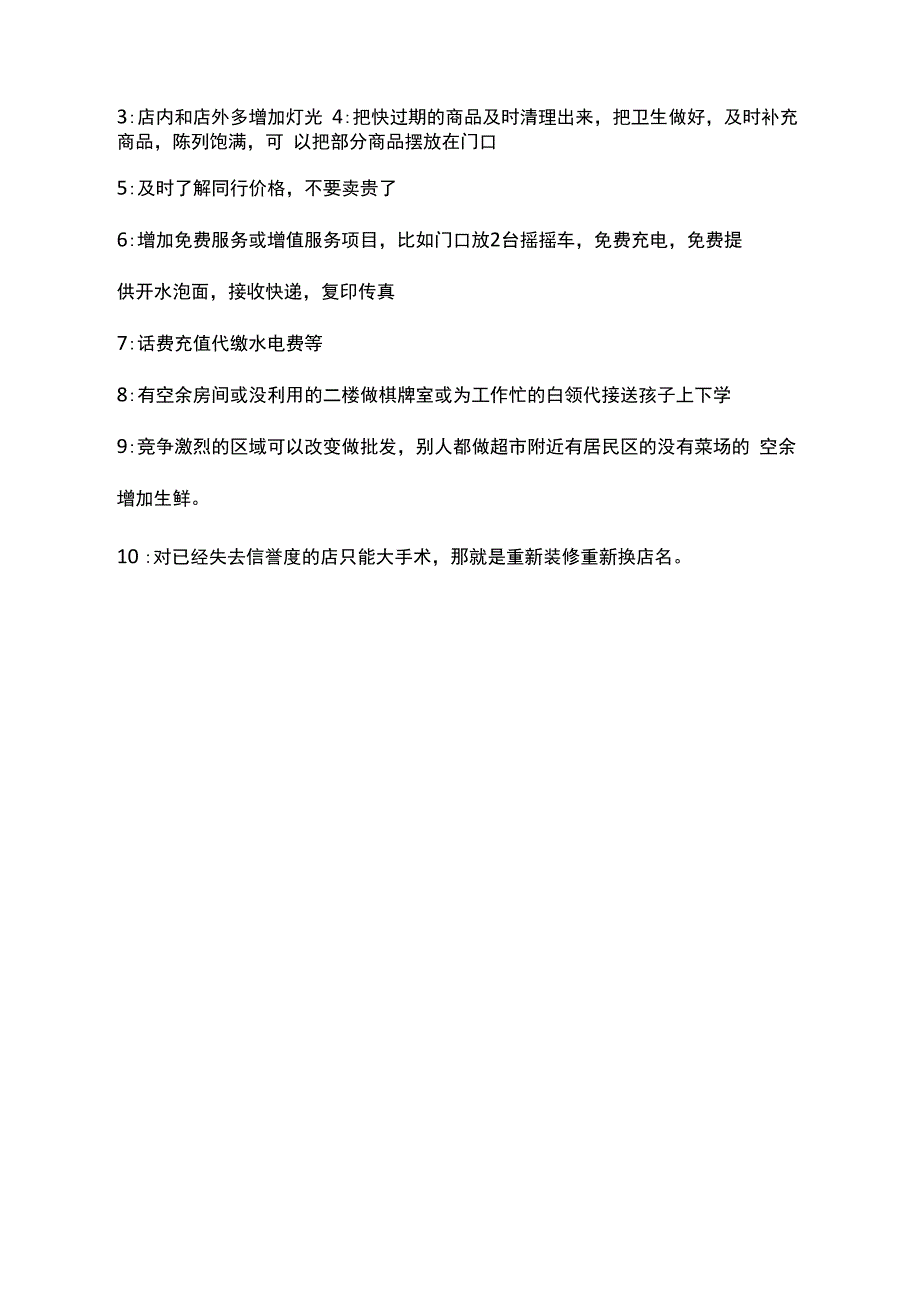 便利店销量差原因及应对方式_第2页