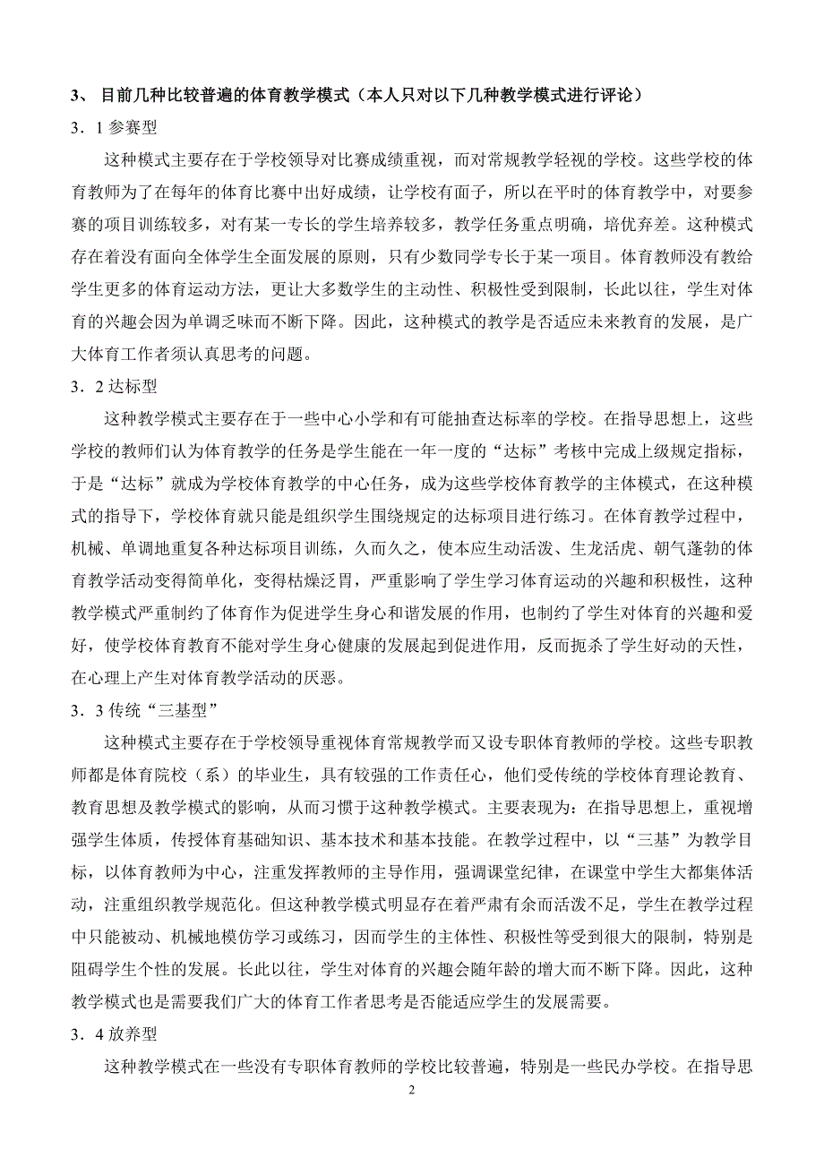 体育教学论文：体育教学中的情感教育_第2页