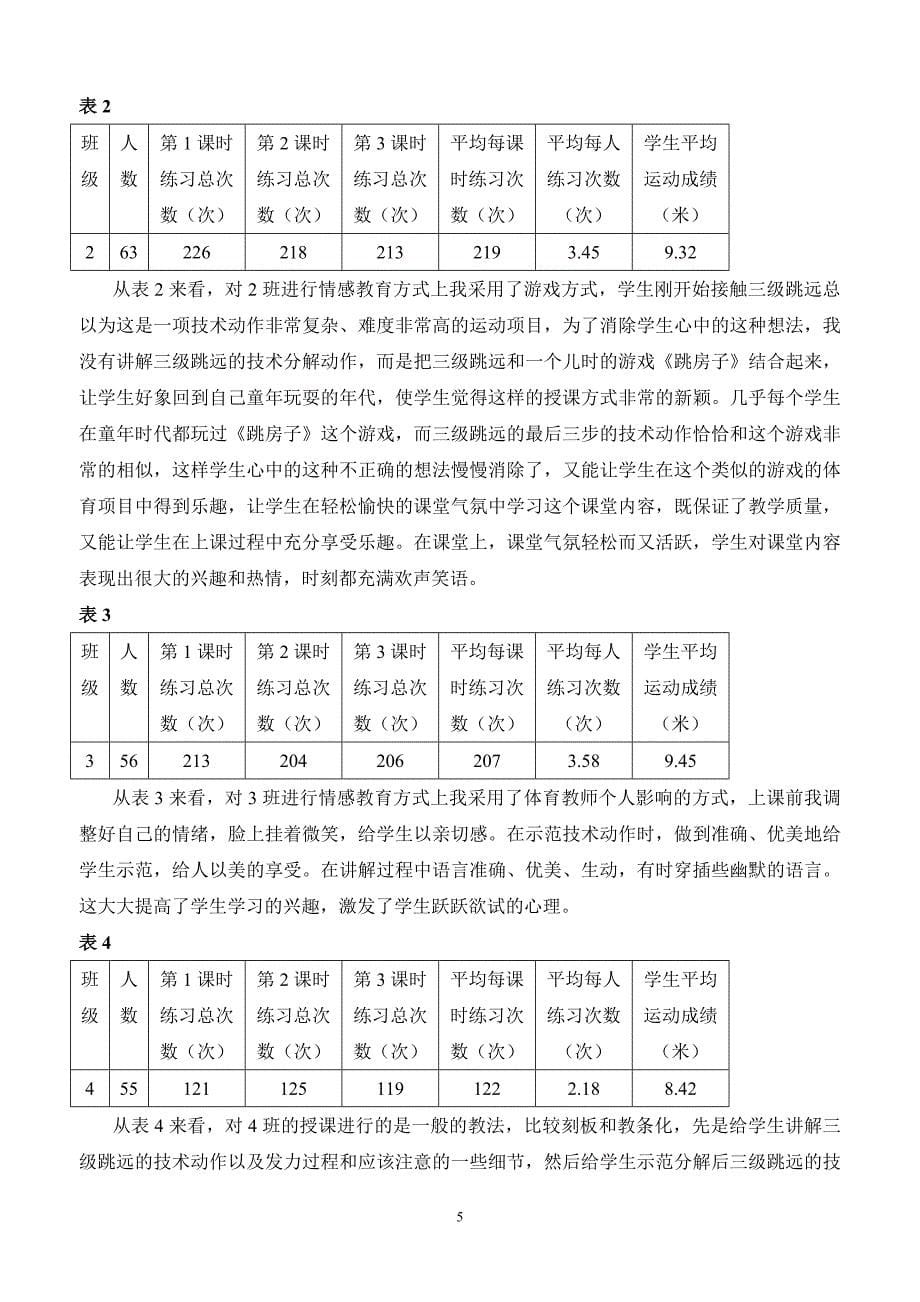 体育教学论文：体育教学中的情感教育_第5页