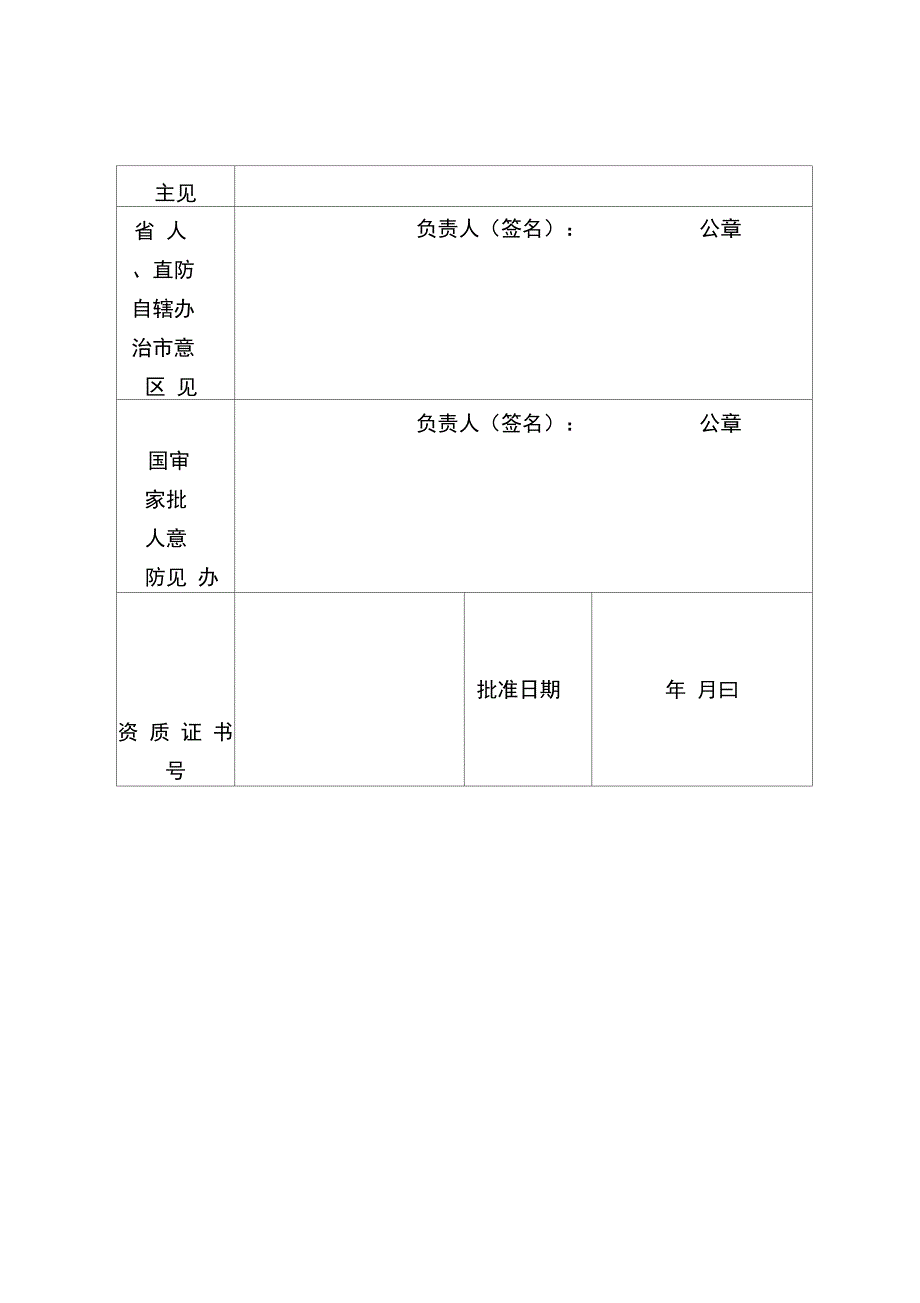 人民防空工程建设监理单位资质申请书_第4页