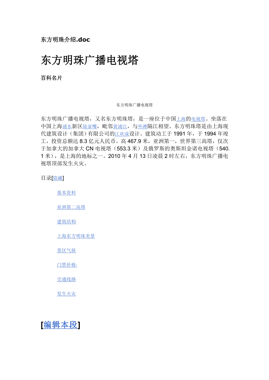 东方明珠介绍_第1页