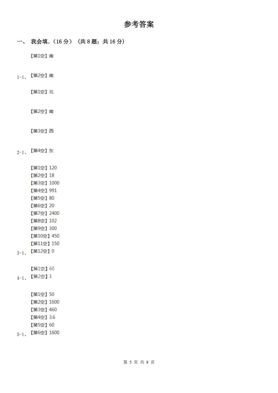 吉林省2019-2020学年三年级下学期数学第一次月考试卷（II）卷（模拟）_第5页