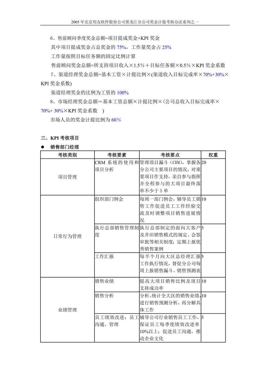 黑龙江销售人员奖金计提考核办法.doc_第3页