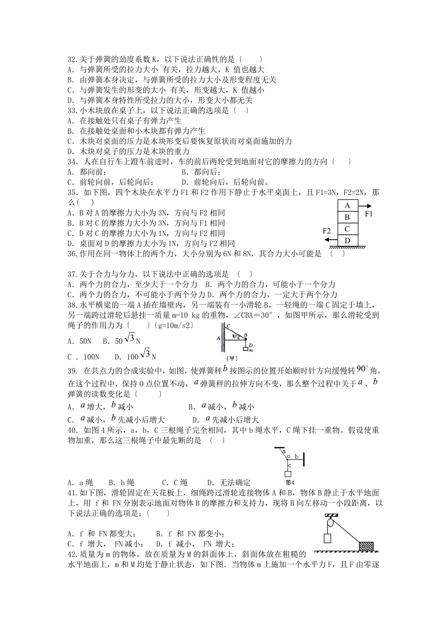 《经典》高一物理前三章综合测试题._第4页