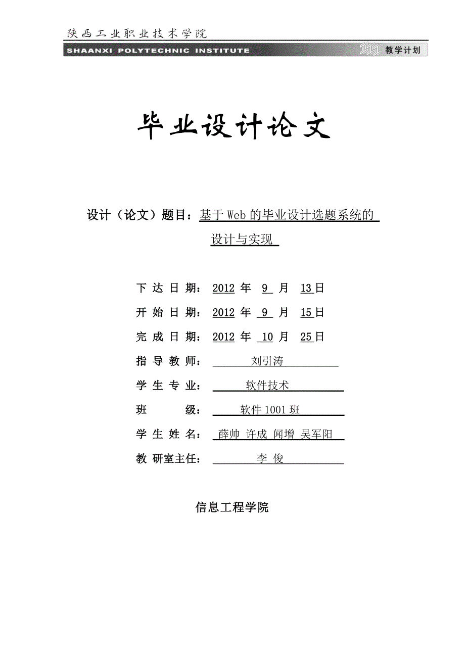 基于Web的毕业设计选题系统的设计与实现_第1页