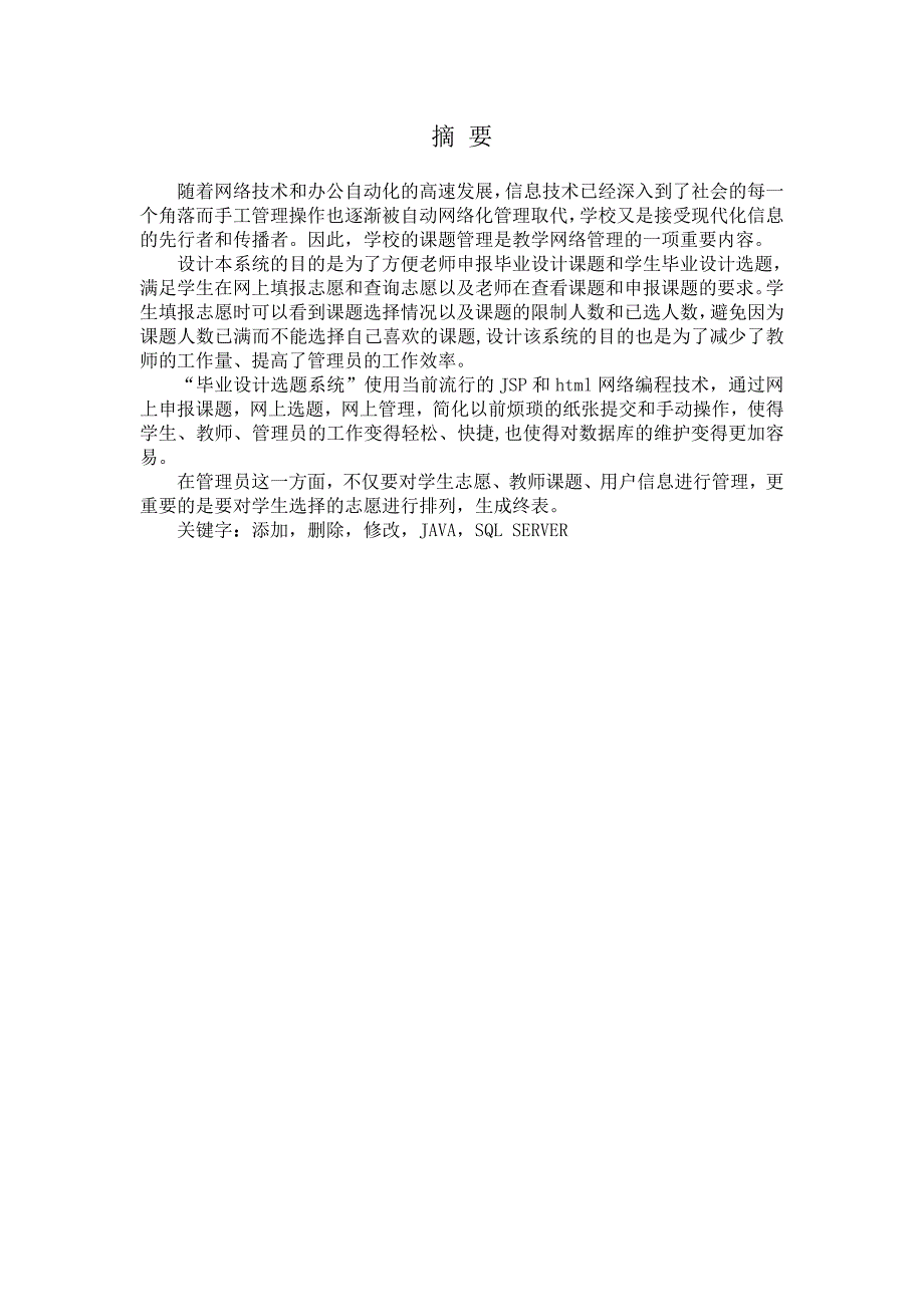 基于Web的毕业设计选题系统的设计与实现_第2页