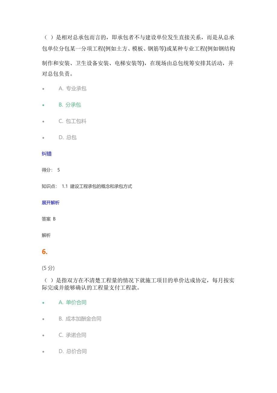 工程招投标与合同管理在线作业1_第5页