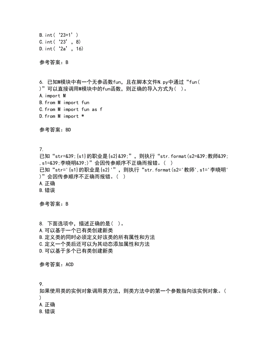 南开大学21秋《Python编程基础》平时作业一参考答案80_第2页