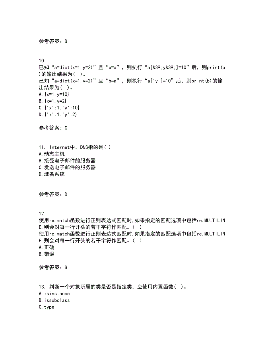 南开大学21秋《Python编程基础》平时作业一参考答案80_第3页