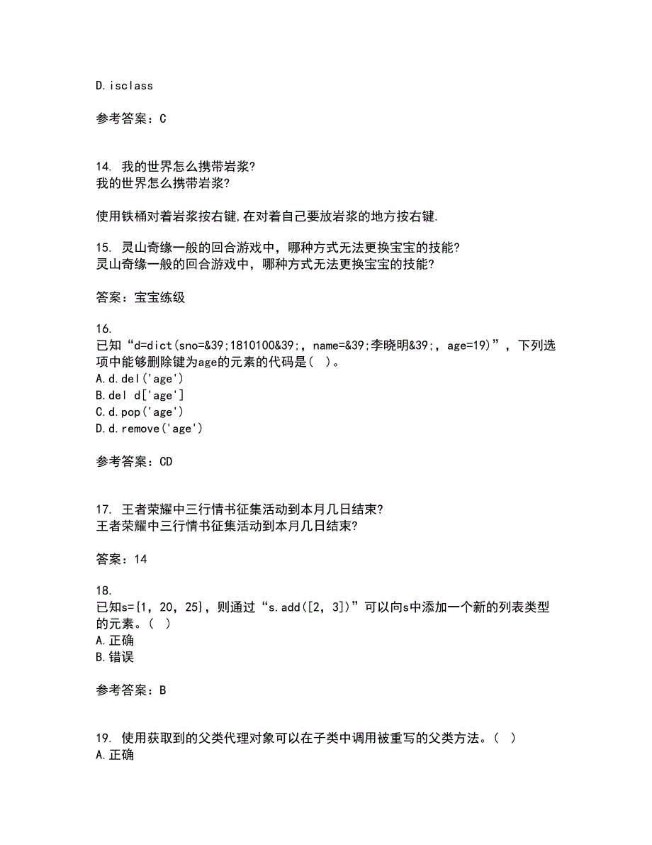 南开大学21秋《Python编程基础》平时作业一参考答案80_第4页